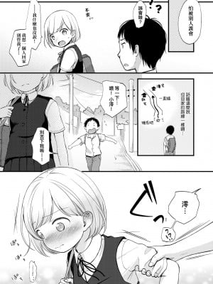 [清宮涼] ココロが読める彼と、エッチな妄想をする彼女。 [中国翻訳] [無修正] [DL版]_012