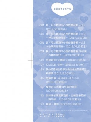 [清宮涼] ココロが読める彼と、エッチな妄想をする彼女。 [中国翻訳] [無修正] [DL版]_003
