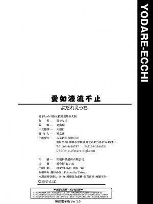 [毒でんぱ] よだれえっち [中国翻訳] [無修正] [DL版]_219