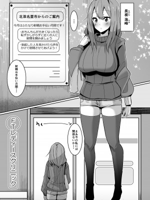 [こすこ帝国 (世良)] もしもふたなりは勃起したら射精するのが当たり前の世界だったら～クリニック編〜 [DL版]_04