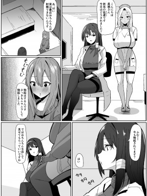 [こすこ帝国 (世良)] もしもふたなりは勃起したら射精するのが当たり前の世界だったら～クリニック編〜 [DL版]_11
