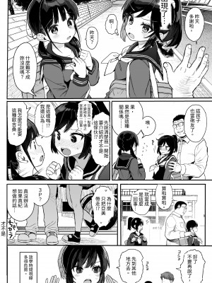 [みくろぺえじ (黒本君)] JCわからせ性教育｜J●挑釁性教育 [白色地中海] [DL版]_05