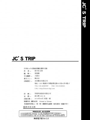[鈴木狂太郎] JC'S TRIP [中国翻訳] [無修正] [DL版]_203