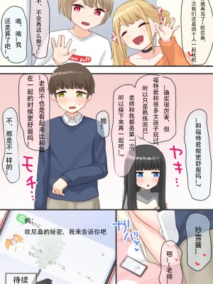 [upStick (あーりおおーりお)] ピアノ教室のJ〇彼女×スワッピングNTR 完結版 [中国翻訳]_040