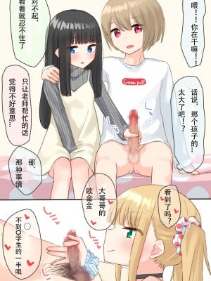 [upStick (あーりおおーりお)] ピアノ教室のJ〇彼女×スワッピングNTR 完結版 [中国翻訳]_012
