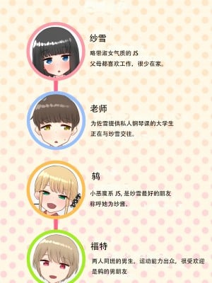 [upStick (あーりおおーりお)] ピアノ教室のJ〇彼女×スワッピングNTR 完結版 [中国翻訳]_003