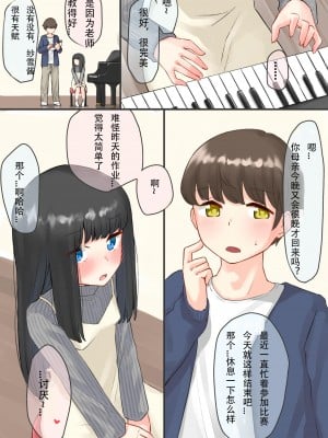 [upStick (あーりおおーりお)] ピアノ教室のJ〇彼女×スワッピングNTR 完結版 [中国翻訳]_005