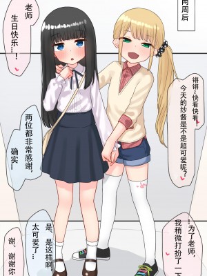 [upStick (あーりおおーりお)] ピアノ教室のJ〇彼女×スワッピングNTR 完結版 [中国翻訳]_058