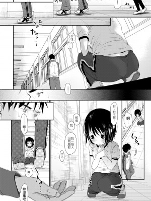 [岡田コウ] せんせいと、わたしと。 上 [中国翻訳] [無修正] [DL版]_055