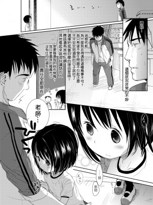 [岡田コウ] せんせいと、わたしと。 上 [中国翻訳] [無修正] [DL版]_059