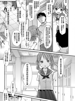 [岡田コウ] せんせいと、わたしと。 上 [中国翻訳] [無修正] [DL版]_206