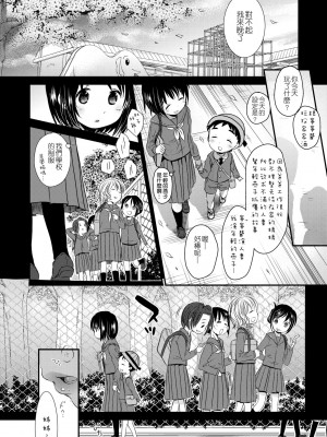 [岡田コウ] せんせいと、わたしと。 上 [中国翻訳] [無修正] [DL版]_189