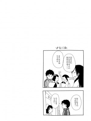 [岡田コウ] せんせいと、わたしと。 上 [中国翻訳] [無修正] [DL版]_078
