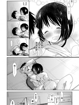 [岡田コウ] せんせいと、わたしと。 上 [中国翻訳] [無修正] [DL版]_077