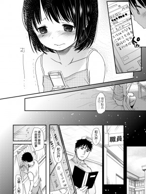 [岡田コウ] せんせいと、わたしと。 上 [中国翻訳] [無修正] [DL版]_197