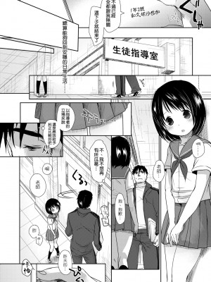 [岡田コウ] せんせいと、わたしと。 上 [中国翻訳] [無修正] [DL版]_019