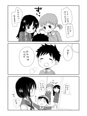 [岡田コウ] せんせいと、わたしと。 上 [中国翻訳] [無修正] [DL版]_214