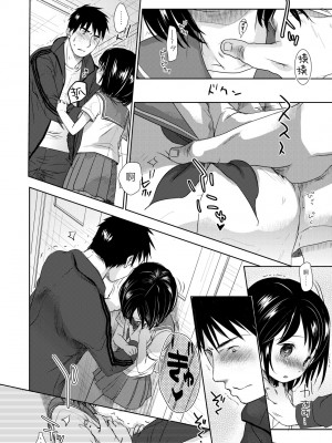 [岡田コウ] せんせいと、わたしと。 上 [中国翻訳] [無修正] [DL版]_027