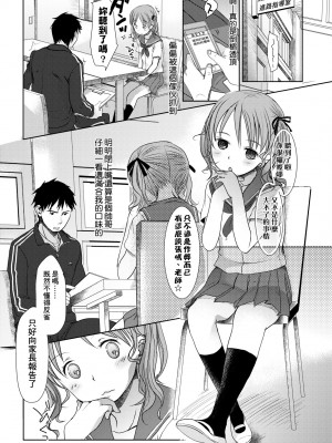 [岡田コウ] せんせいと、わたしと。 上 [中国翻訳] [無修正] [DL版]_164