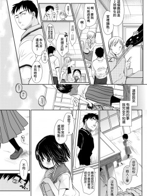 [岡田コウ] せんせいと、わたしと。 上 [中国翻訳] [無修正] [DL版]_107