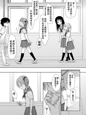 [岡田コウ] せんせいと、わたしと。 上 [中国翻訳] [無修正] [DL版]_168