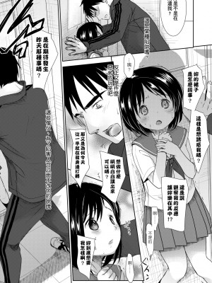 [岡田コウ] せんせいと、わたしと。 上 [中国翻訳] [無修正] [DL版]_023