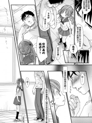 [岡田コウ] せんせいと、わたしと。 上 [中国翻訳] [無修正] [DL版]_201