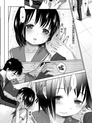 [岡田コウ] せんせいと、わたしと。 上 [中国翻訳] [無修正] [DL版]_025