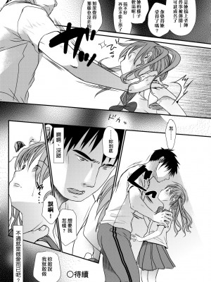[岡田コウ] せんせいと、わたしと。 上 [中国翻訳] [無修正] [DL版]_208