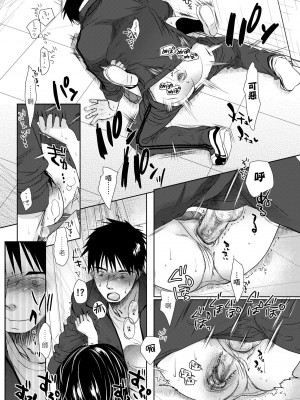 [岡田コウ] せんせいと、わたしと。 上 [中国翻訳] [無修正] [DL版]_040