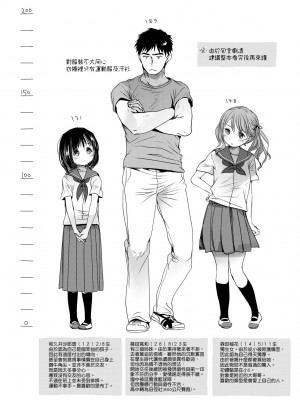 [岡田コウ] せんせいと、わたしと。 上 [中国翻訳] [無修正] [DL版]_213