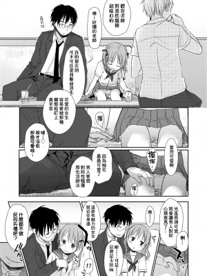 [岡田コウ] せんせいと、わたしと。 上 [中国翻訳] [無修正] [DL版]_170