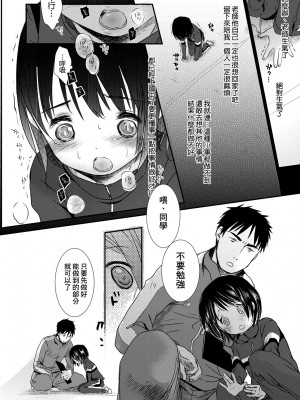 [岡田コウ] せんせいと、わたしと。 上 [中国翻訳] [無修正] [DL版]_193