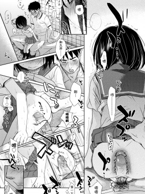 [岡田コウ] せんせいと、わたしと。 上 [中国翻訳] [無修正] [DL版]_094