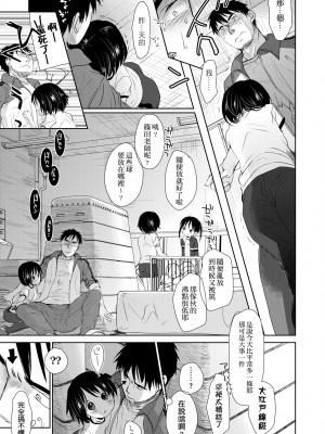 [岡田コウ] せんせいと、わたしと。 上 [中国翻訳] [無修正] [DL版]_060