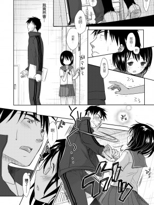 [岡田コウ] せんせいと、わたしと。 上 [中国翻訳] [無修正] [DL版]_021