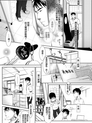 [岡田コウ] せんせいと、わたしと。 上 [中国翻訳] [無修正] [DL版]_104