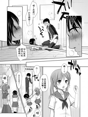 [岡田コウ] せんせいと、わたしと。 上 [中国翻訳] [無修正] [DL版]_048