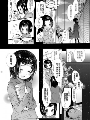 [岡田コウ] せんせいと、わたしと。 上 [中国翻訳] [無修正] [DL版]_190