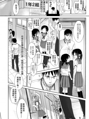 [岡田コウ] せんせいと、わたしと。 上 [中国翻訳] [無修正] [DL版]_105