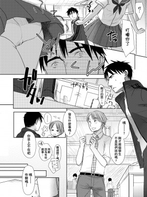 [岡田コウ] せんせいと、わたしと。 上 [中国翻訳] [無修正] [DL版]_017