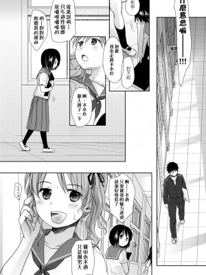 [岡田コウ] せんせいと、わたしと。 上 [中国翻訳] [無修正] [DL版]_167