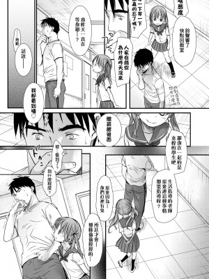 [岡田コウ] せんせいと、わたしと。 上 [中国翻訳] [無修正] [DL版]_200