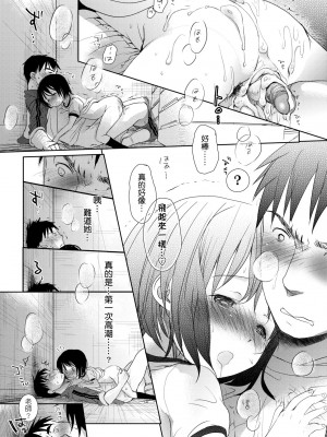 [岡田コウ] せんせいと、わたしと。 上 [中国翻訳] [無修正] [DL版]_076