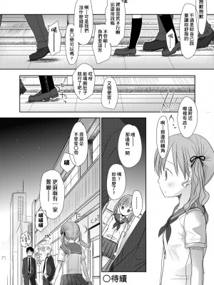 [岡田コウ] せんせいと、わたしと。 上 [中国翻訳] [無修正] [DL版]_187