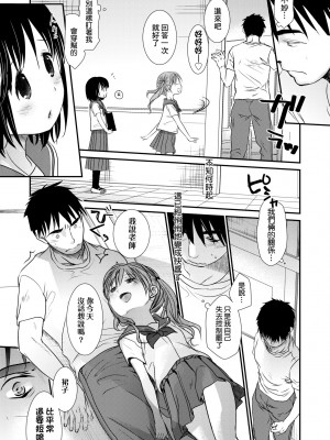 [岡田コウ] せんせいと、わたしと。 上 [中国翻訳] [無修正] [DL版]_204