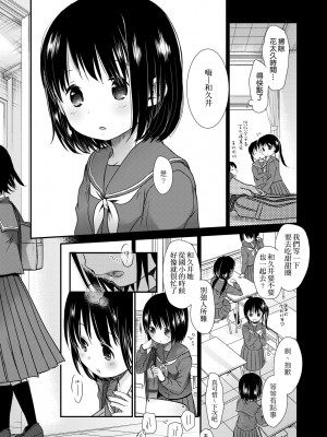 [岡田コウ] せんせいと、わたしと。 上 [中国翻訳] [無修正] [DL版]_188