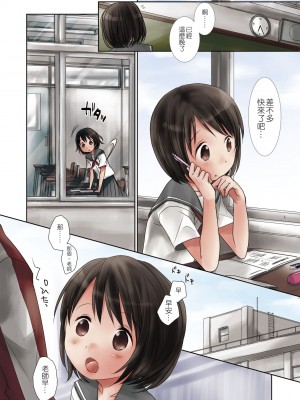 [岡田コウ] せんせいと、わたしと。 上 [中国翻訳] [無修正] [DL版]_080