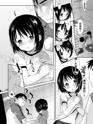 [岡田コウ] せんせいと、わたしと。 上 [中国翻訳] [無修正] [DL版]_063