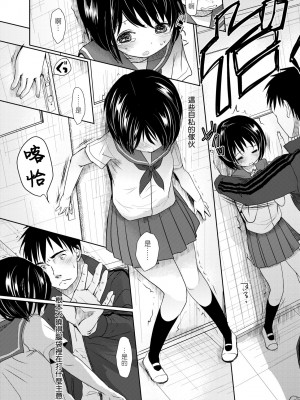 [岡田コウ] せんせいと、わたしと。 上 [中国翻訳] [無修正] [DL版]_024